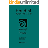 Houdini Practice Handbook Wrangle x Python (Japanese Edition) book cover