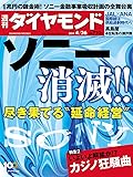 週刊 ダイヤモンド 2014年 4/26号 [雑誌]