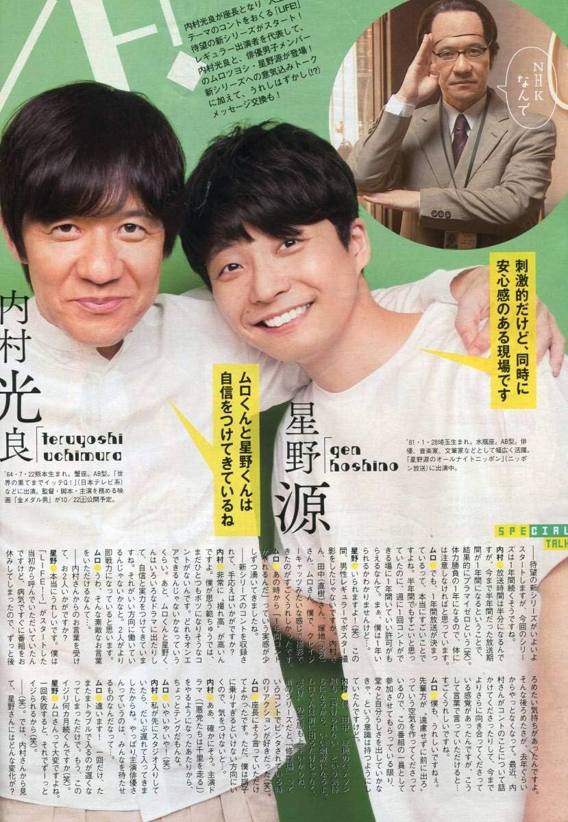 Amazon Co Jp 絶版 星野源 内村光良 ムロツヨシうれしはずかし メッセージ交換 対談 3ページ特集 Hobby