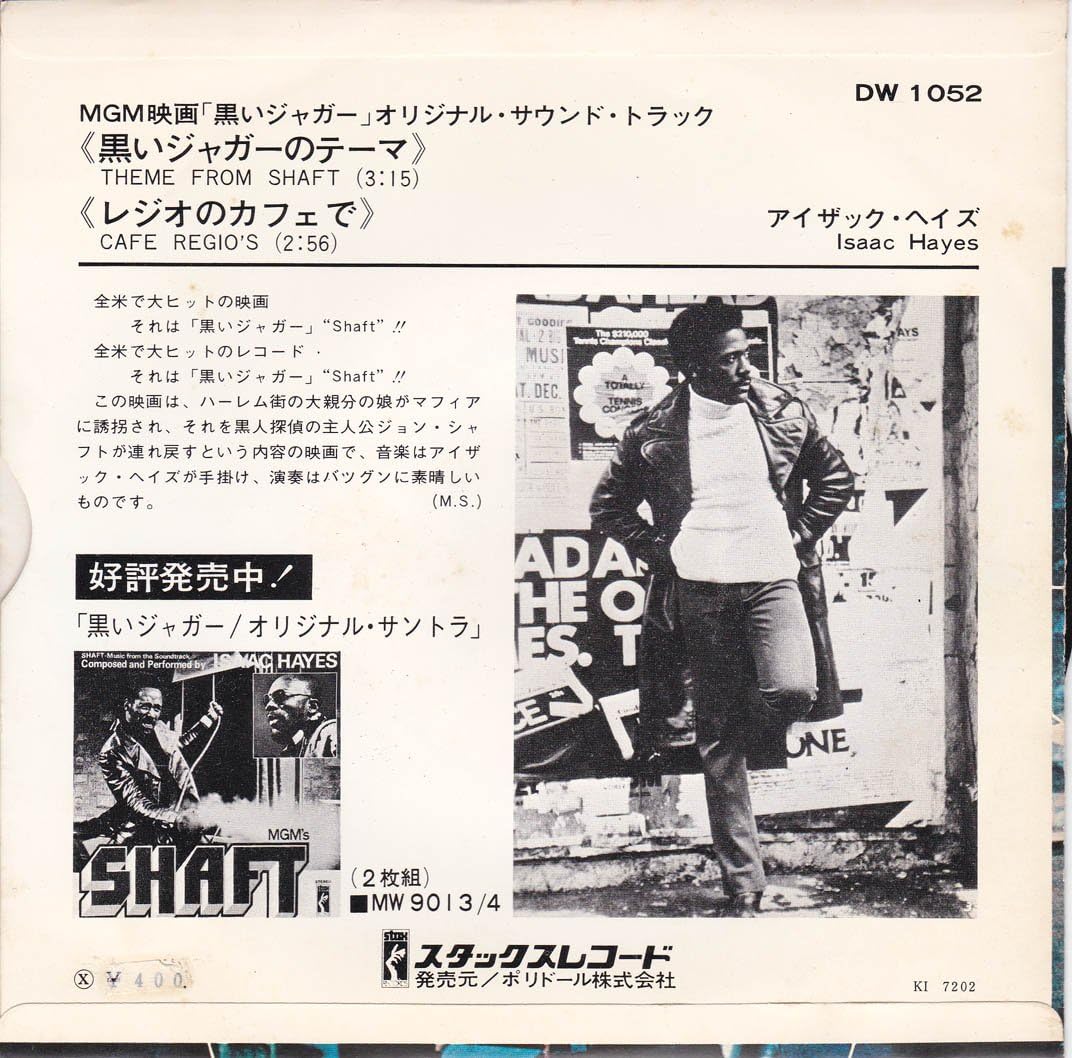 Amazon 黒いジャガーのテーマ epレコード 7inch アイザック ヘイズ ミュージック 音楽
