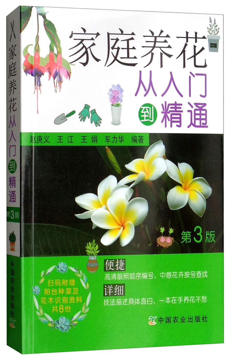 家庭养花从入门到精通 第3版 赵庚义 王江 王娟 车力华著 Amazon Com Books