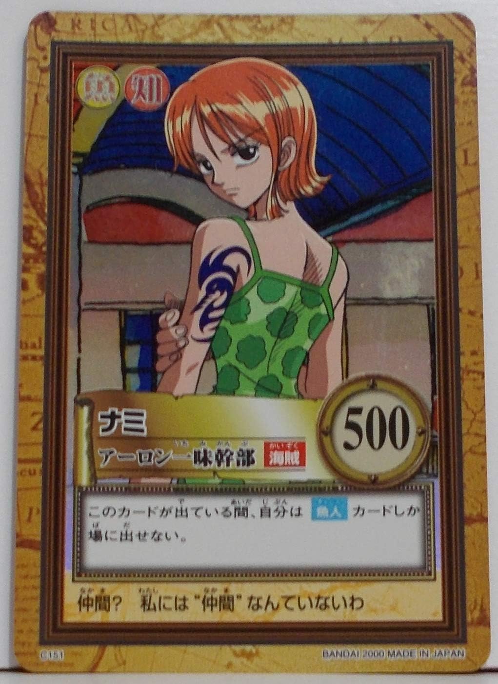 Amazon C151 ナミ アーロン一味幹部 ワンピース カードダスハイパーバトル トレカ 通販
