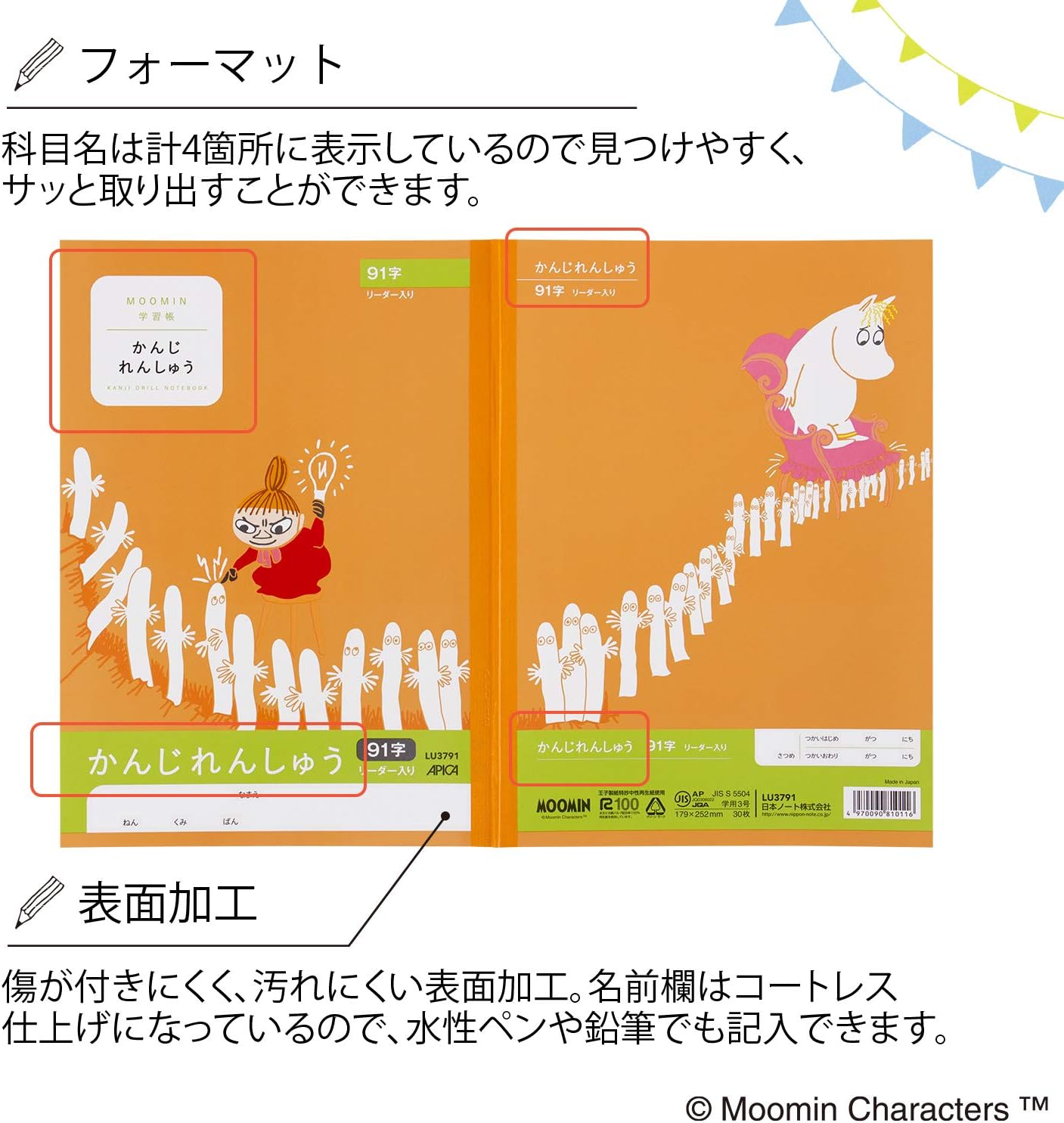 Amazon アピカ ムーミン 学習帳 かんじれんしゅう 91字 B5 10冊 Lu3791 文房具 オフィス用品 文房具 オフィス用品