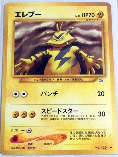 Amazon Com Pokemon Card Japanese Electabuzz 125 Neo Genesis Toys Games