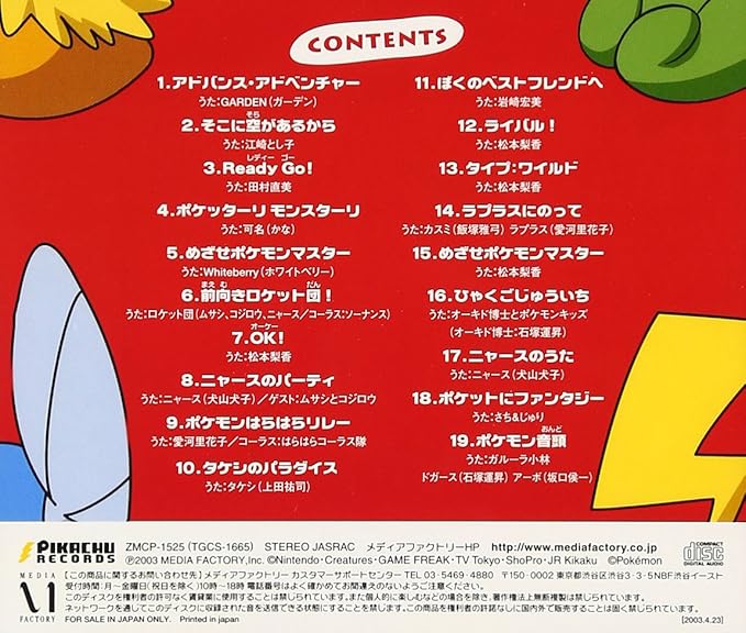 アニメポケットモンスター Tv主題歌 パーフェクトベスト 1997 03 Amazon Co Jp