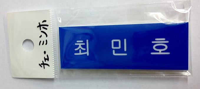 妖精 蒸し器 盲目 韓国 語 名札 Juzo Jp