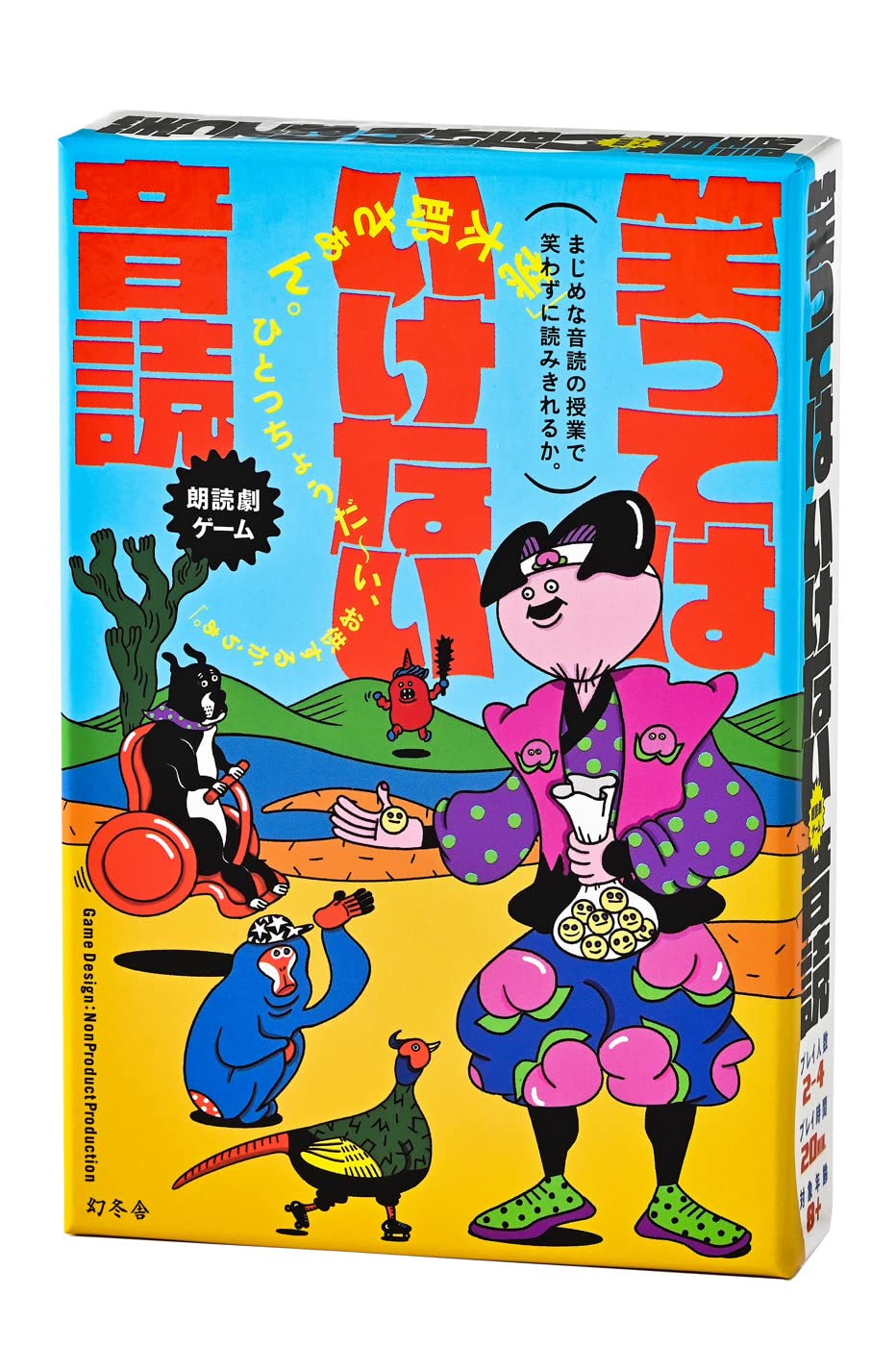 幻冬舎 笑ってはいけない音読の商品画像