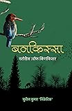 Bankissa: Stories of Kingfisher
