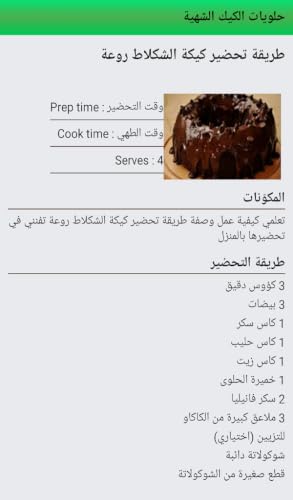 Delicieux Gateaux Cakes Sans Internet Amazon Fr Appstore For Android