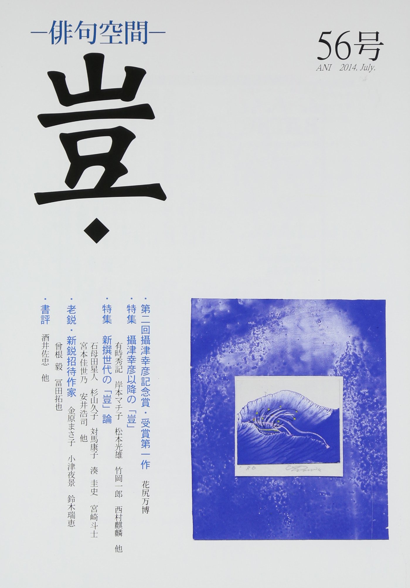 Settsu Yukihiko Ikoi No Ani Shinsen Sedai No Aniron Editor Toi Kyoi Aninokai 14 Amazon Com Books