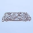 iwa concept Basmala Metal Islamic Wall Art, Bismillah Arabic Calligraphy Decor, Quran Decor Gift for Muslims at Ramadan (Copper)