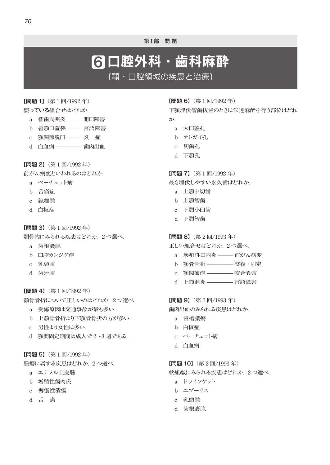 徹底攻略 科目別歯科衛生士国家試験過去問題集 臨床科目編 歯科衛生士国試問題研究会 本 通販 Amazon