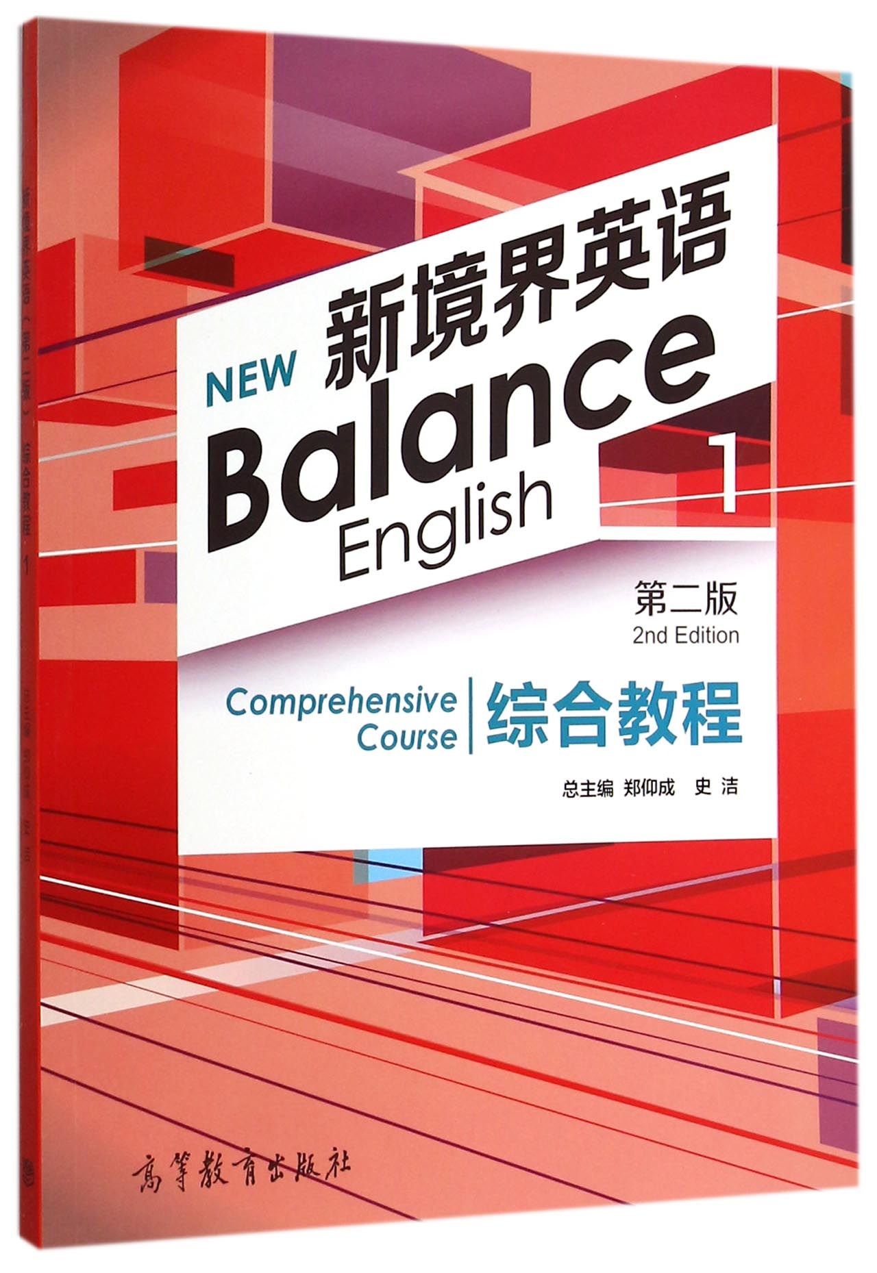 新境界英语综合教程 1第2版 匿名 匿名 Amazon Com Books