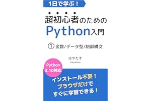 Learn in a Day Introduction to Python for the Very Beginner1: Variable Data type Control syntax (Japanese Edition)