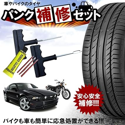 Amazon Co Jp リペアキット チューブレス タイヤ パンク 修理キット 簡単にタイヤを応急処置 パンクを防ぐ 家電 カメラ