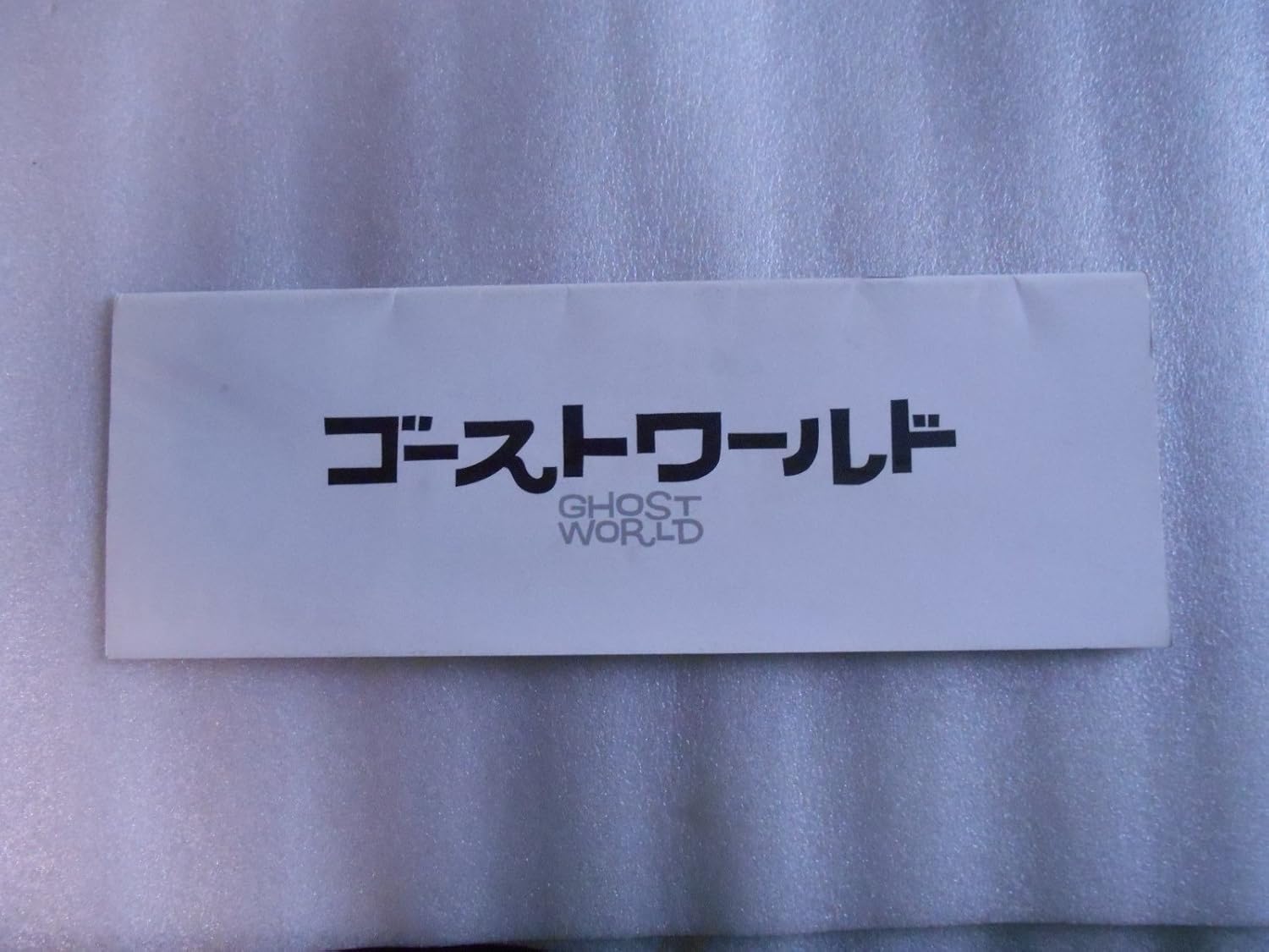 Amazon 非売品プレスシート ゴーストワールド 短冊形 パンフレット仕様 テリー ツワイゴフ監督 ソーラ バーチ スカーレット ヨハンソン アイドル 芸能人グッズ 通販 Amazon 非売品プレスシート ゴーストワールド 短冊形 パンフレット仕様 テリー ツワイゴフ監督 ソーラ バーチ スカーレット ヨハンソン アイドル 芸能人グッズ 通販