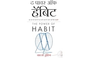 The Power of Habit (Hindi Edition): Why We Do What We Do, and How to Change