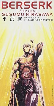 Berserk Forces 平沢進 平沢進 カラオケ