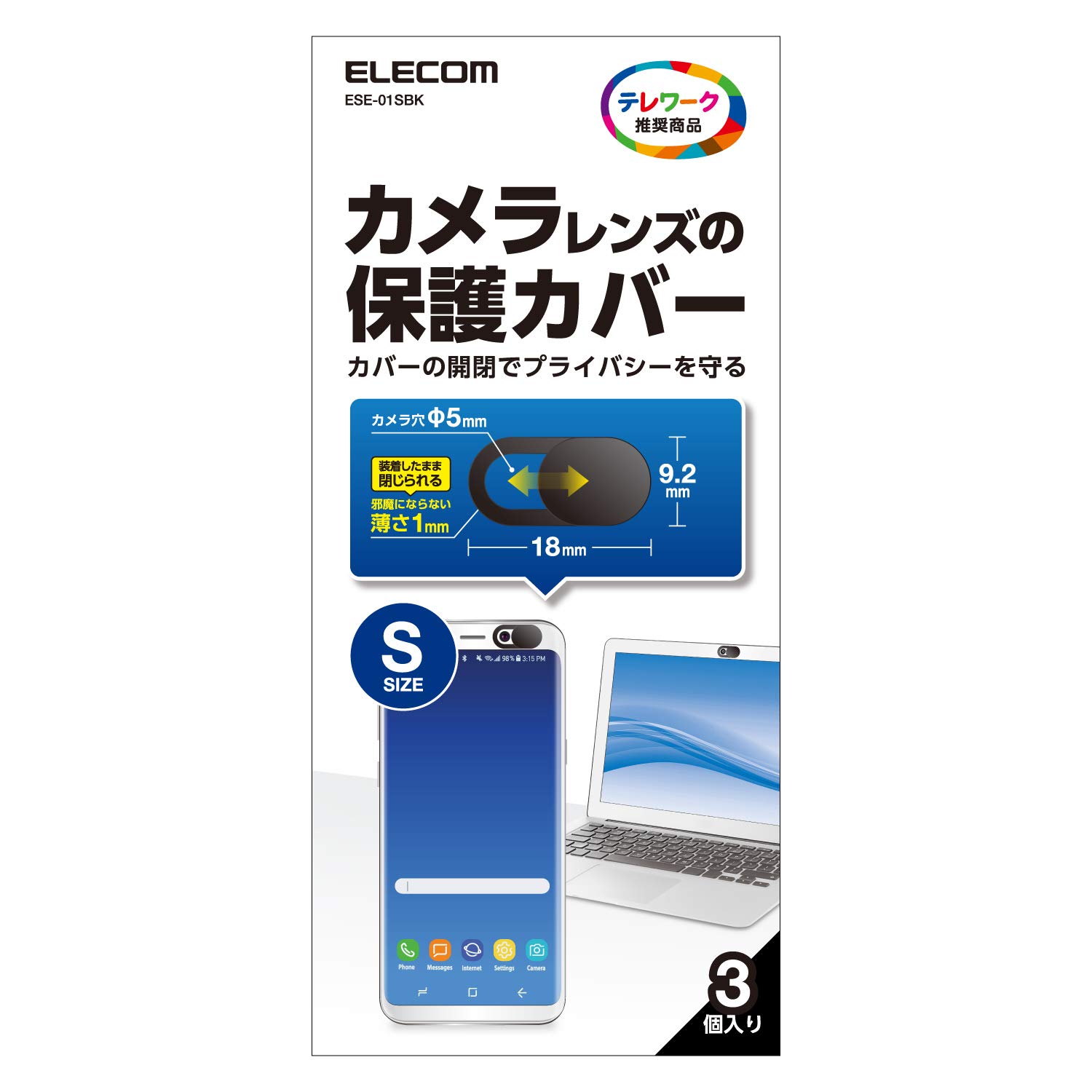 エレコム Webカメラレンズ保護カバー Sサイズ 3個入りの商品画像