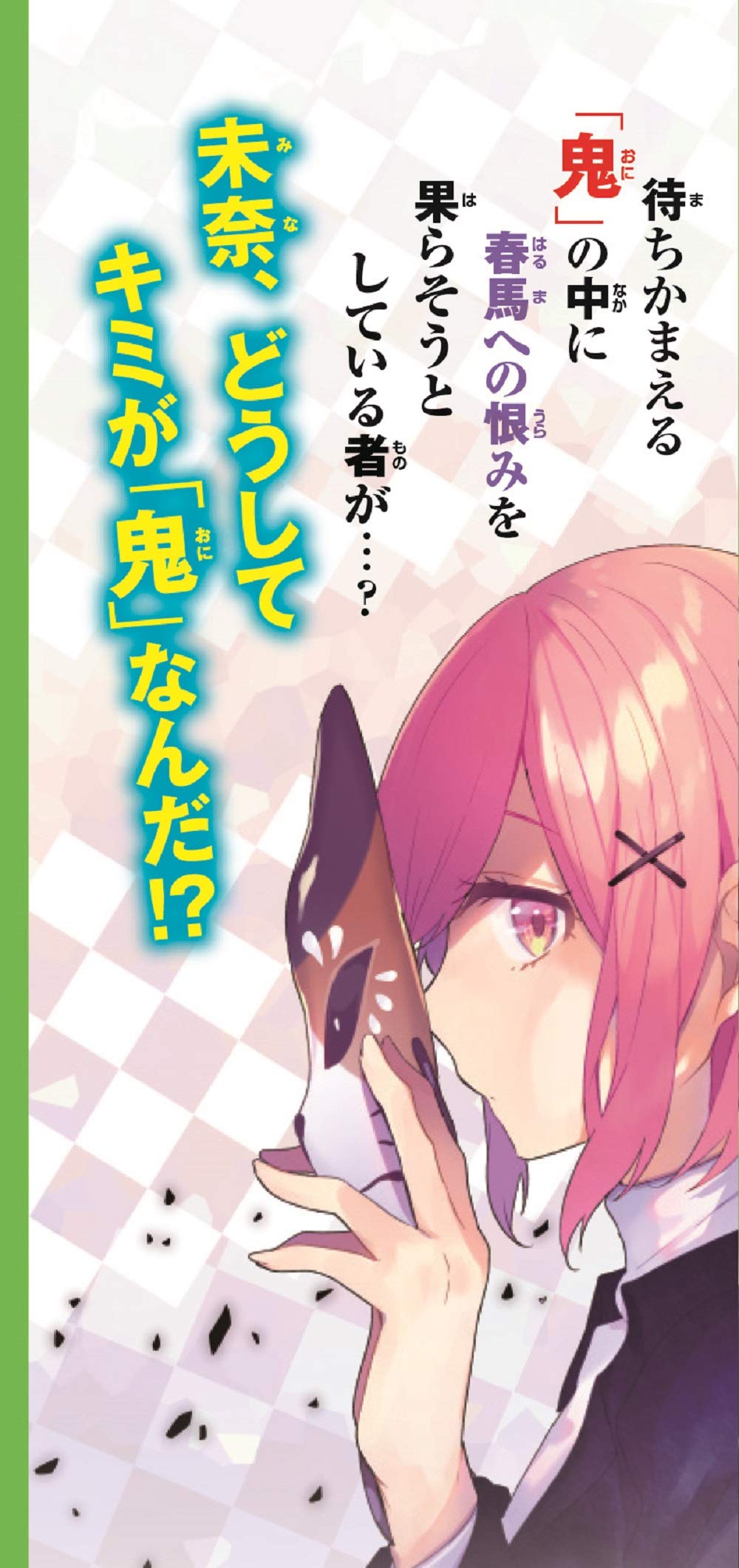 絶体絶命ゲーム8 ゴーストパークの罠 角川つばさ文庫 藤 ダリオ さいね 本 通販 Amazon