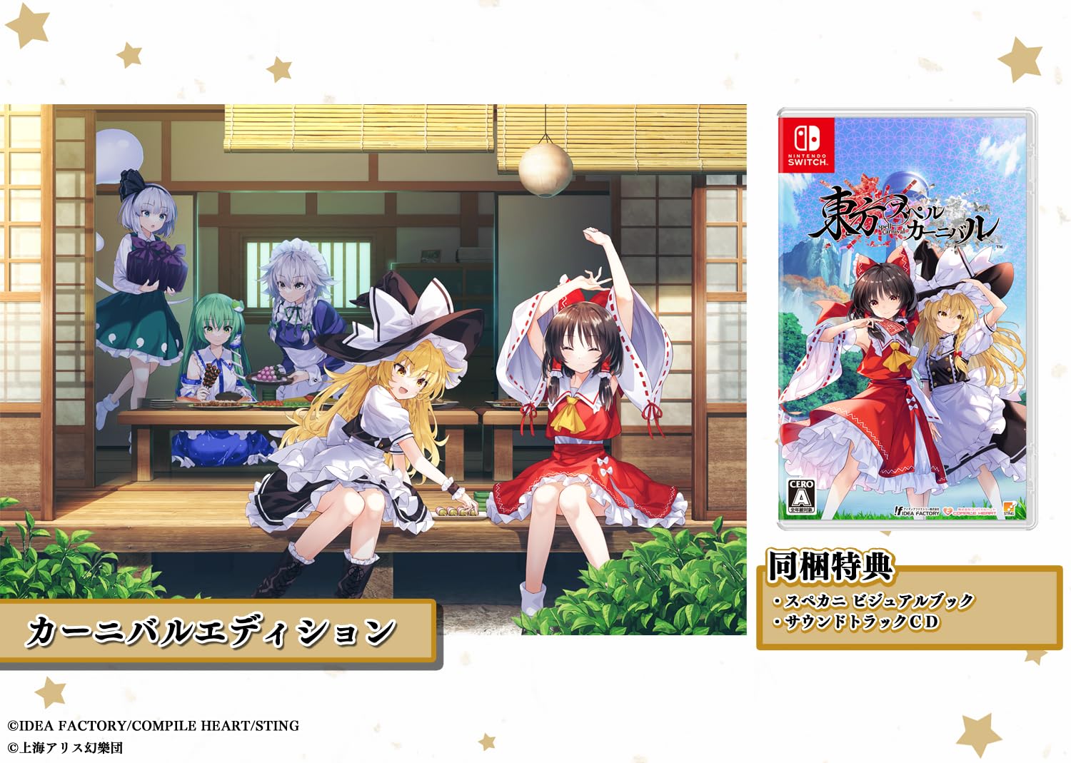 東方スペルカーニバル カーニバルエディション