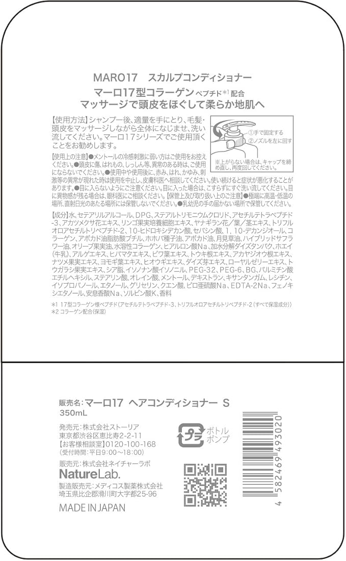 Amazon Maro17 マーロ17 コラーゲン スカルプ コンディショナー メンズ 350ml Maro17 マーロ17 育毛 養毛用コンディショナー 通販
