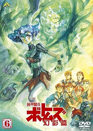 Amazon 装甲騎兵ボトムズ 幻影篇 6 Dvd アニメ