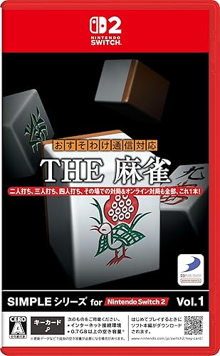 SIMPLEシリーズ for Nintendo Switch 2 Vol.1 THE 麻雀』店舗特典