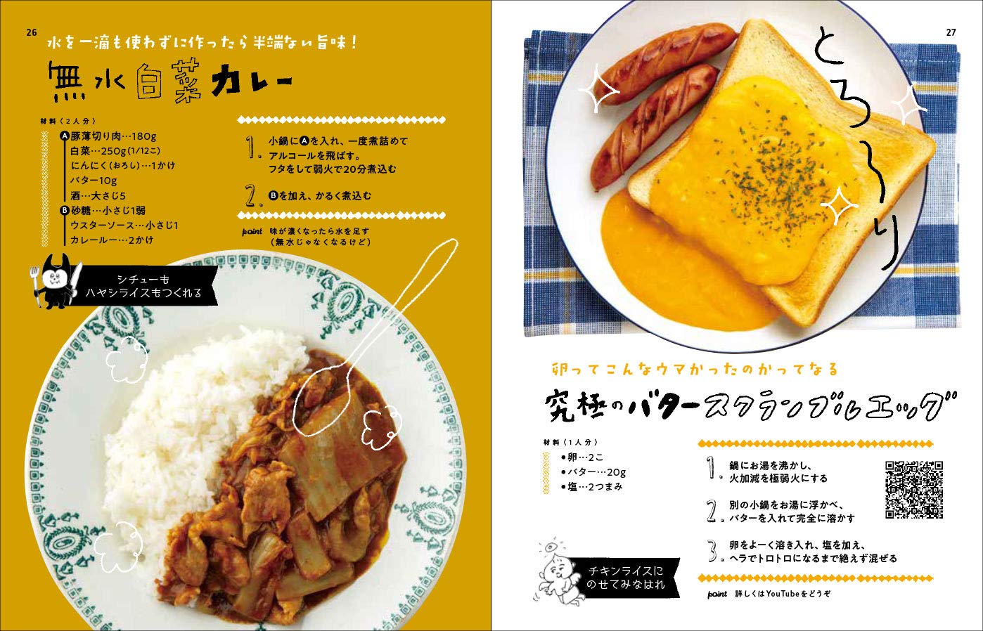 料理レシピ本大賞 ひと口で人間をダメにするウマさ リュウジ式 悪魔のレシピ ライツ社 リュウジ 本 通販 Amazon