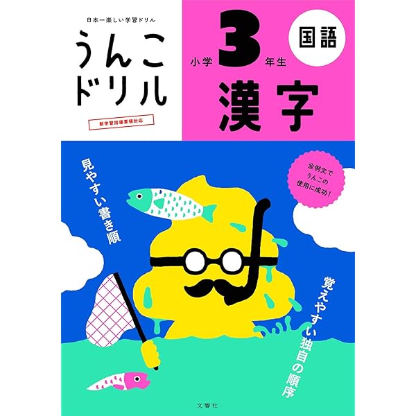 Amazon.com: UNKO KANJI DRILL FOR FIRST GRADE: 9784905073819