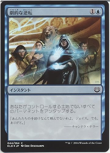 Amazon シングルカード 劇的な逆転 げきてきなぎゃくてん マジック ザ ギャザリング カラデシュ C Foil トレカ 通販 Amazon シングルカード 劇的な逆転 げきてきなぎゃくてん マジック ザ ギャザリング カラデシュ C Foil トレカ 通販