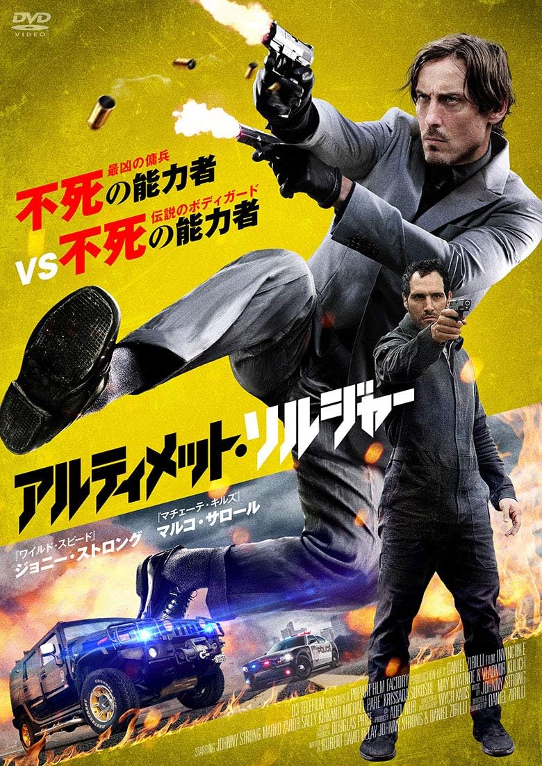 Amazon アルティメット ソルジャー Dvd 映画