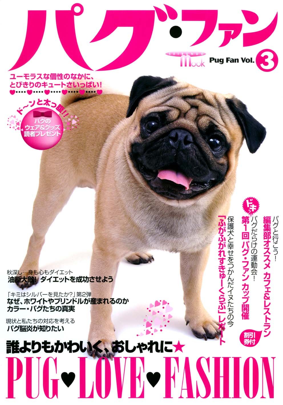 パグ ファン Vol 3 Seibundo Mook 本 通販 Amazon