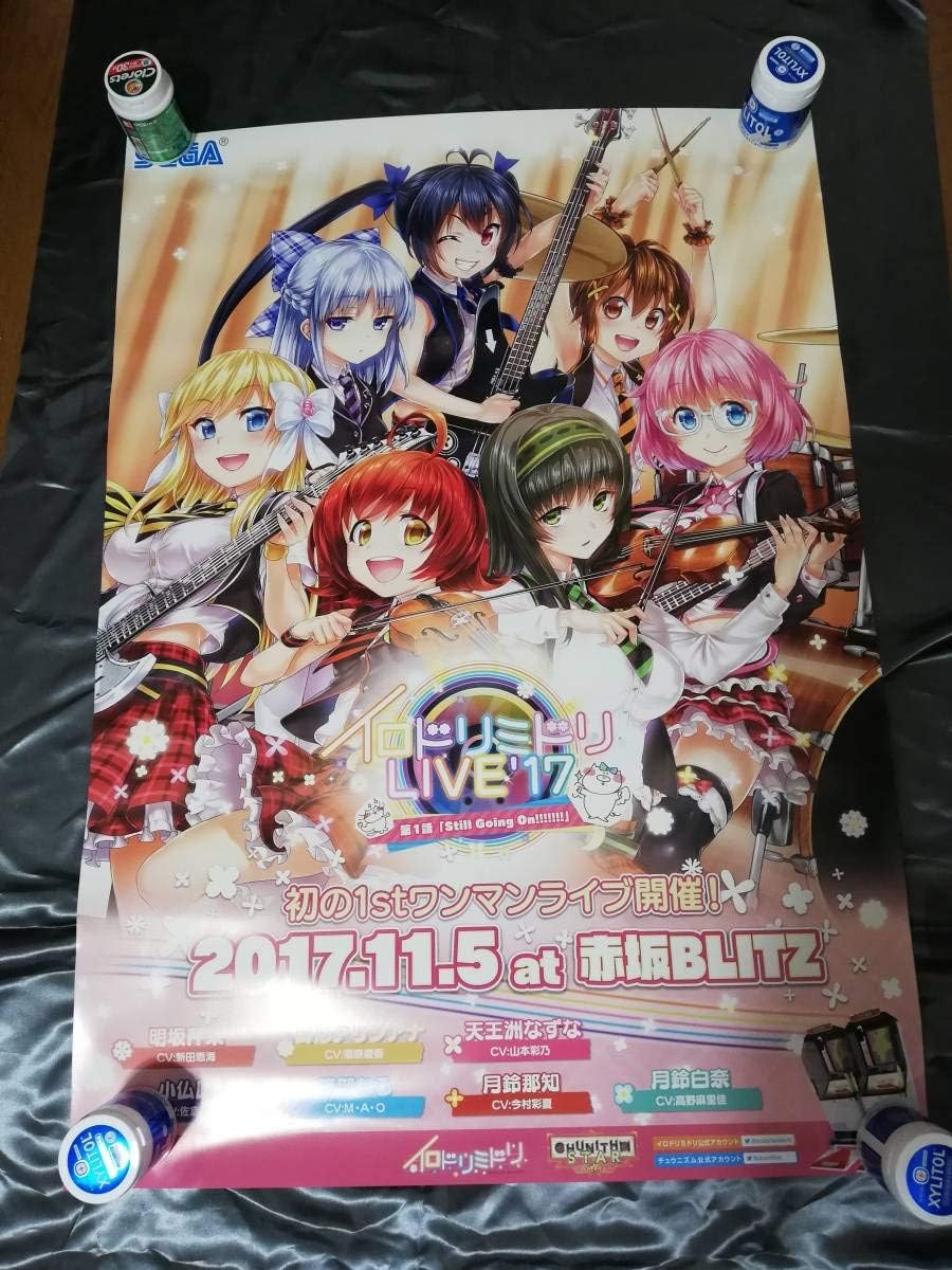 Amazon Co Jp Chunithm Star チュウニズム イロドリミドリ ポスター ホビー 通販