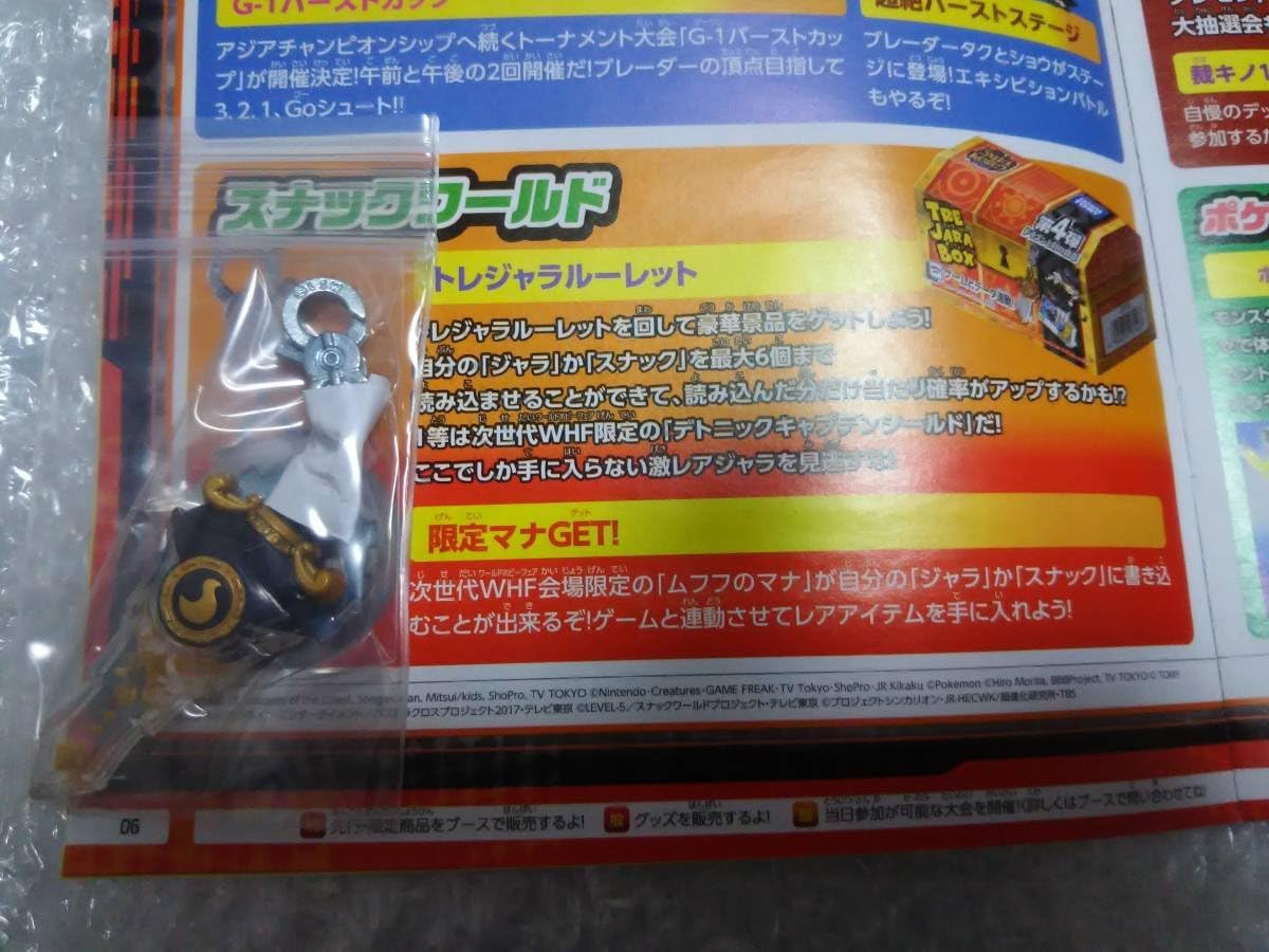 Amazon Co Jp 次世代 Whf 2018冬 限定 スナックワールド ムフフのマナ 入り クランクリスタルソード Gr トレジャラボックス ホビー 通販