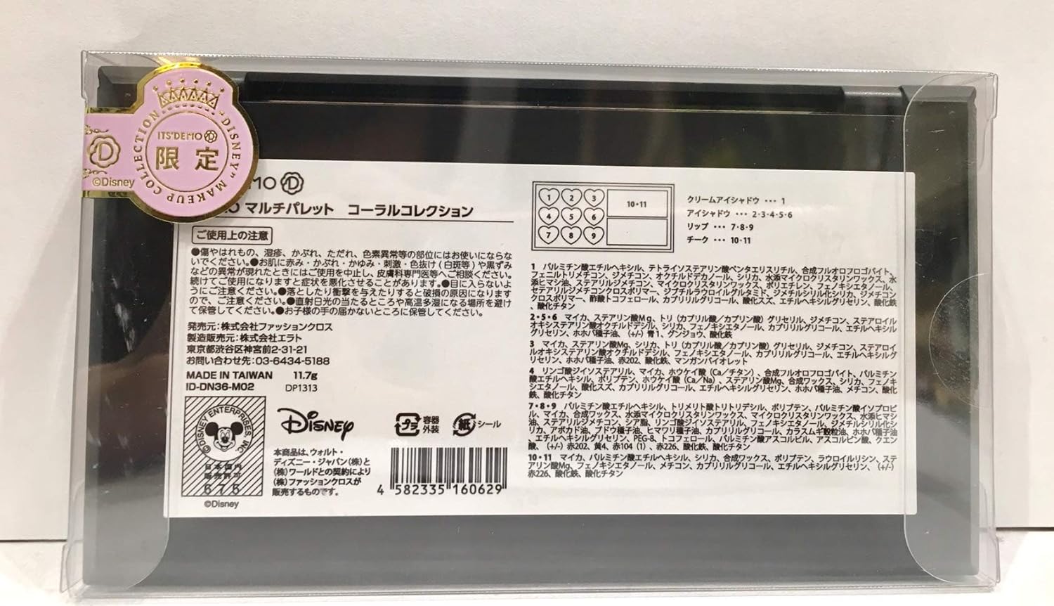 Amazon イッツデモ限定 ディズニー Demo マルチパレット コーラルコレクション イッツデモ ビューティー 通販