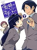 俺の妹がこんなに可愛いわけがない 7(完全生産限定版) [Blu-ray]