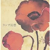 Lamp Gensou