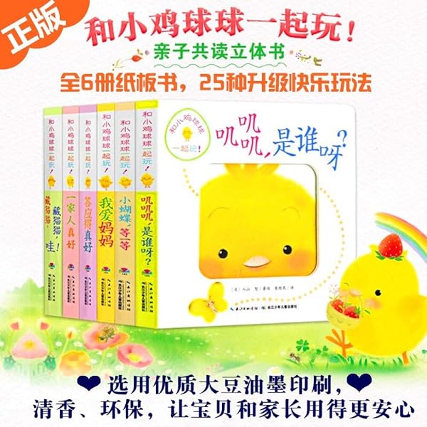 Amazon.com: 小鸡球球成长系列图画书(新版)(套装共6册): 崔维燕(译者