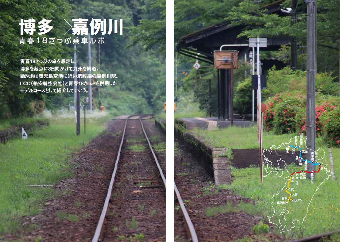 青春18きっぷパーフェクトガイド 21 イカロス ムック Amazon Com Books