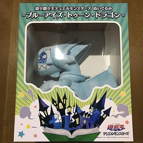 Amazon 遊戯王 デュエルモンスターズ ブルーアイズ トゥーン ドラゴン ぬいぐるみ ぬいぐるみ ホビー