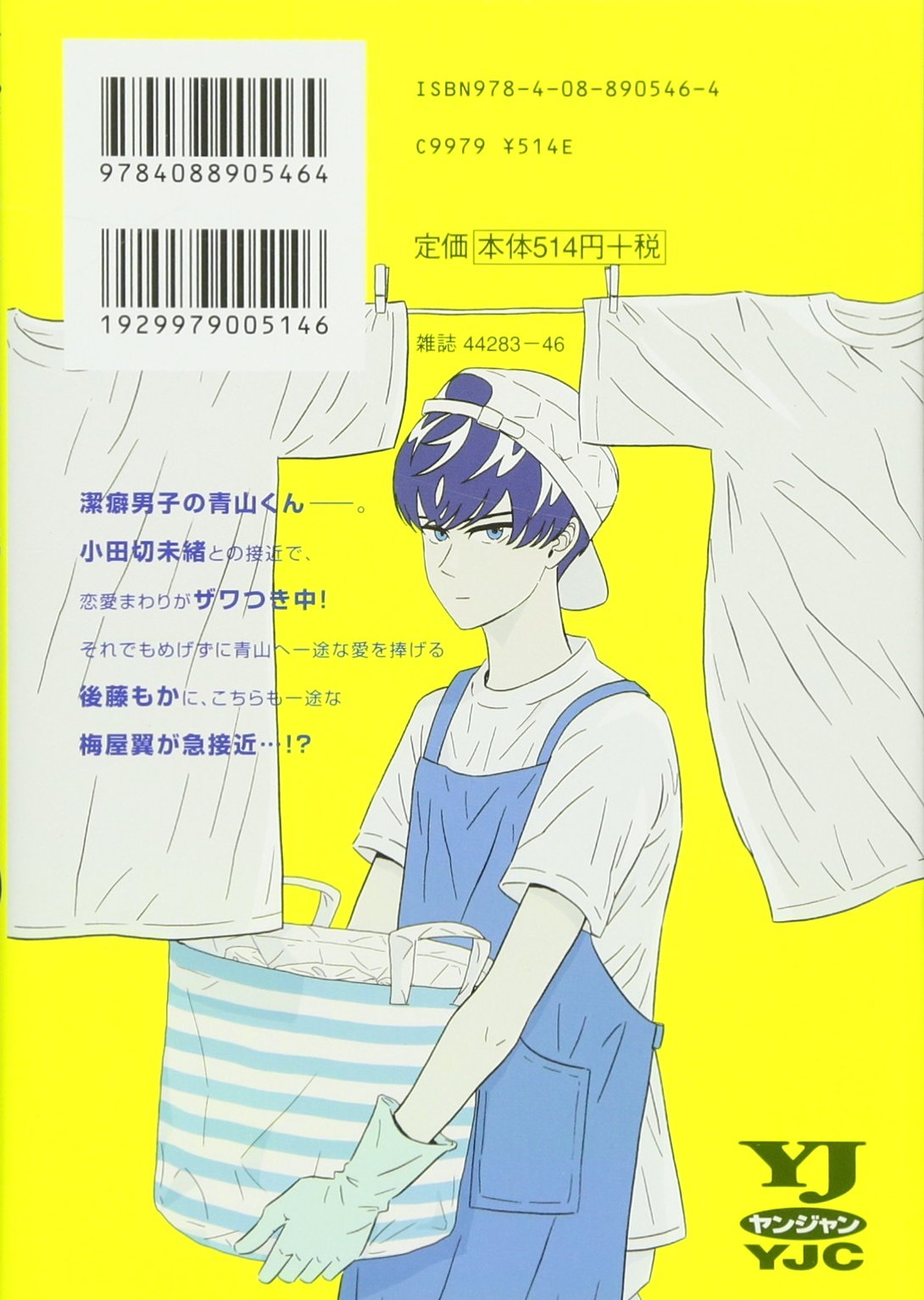 潔癖男子 青山くん 6 ヤングジャンプコミックス Amazon Com Books