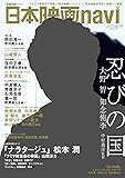 日本映画navi vol.70 ★表紙:大野智 (NIKKO MOOK)