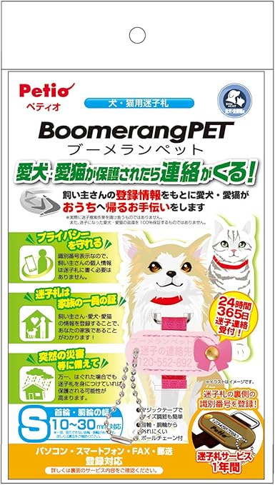 Amazon ペティオ Petio ブーメランペット 迷子札 リボン ペット用 S サイズ ペティオ Petio 名札 Idタグ 通販