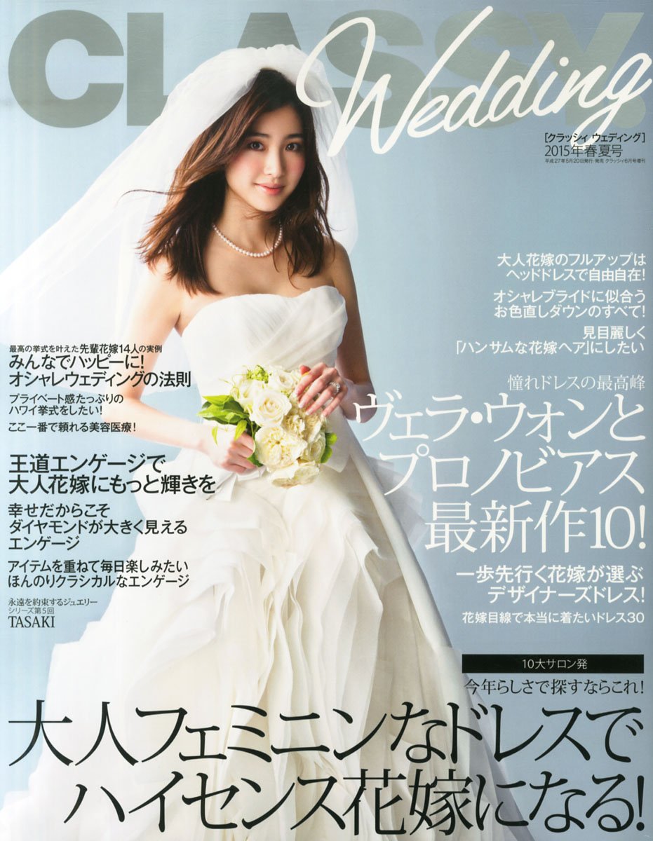 Classy ウエディング 15年 06 月号 雑誌 Classy クラッシィ 増刊 本 通販 Amazon