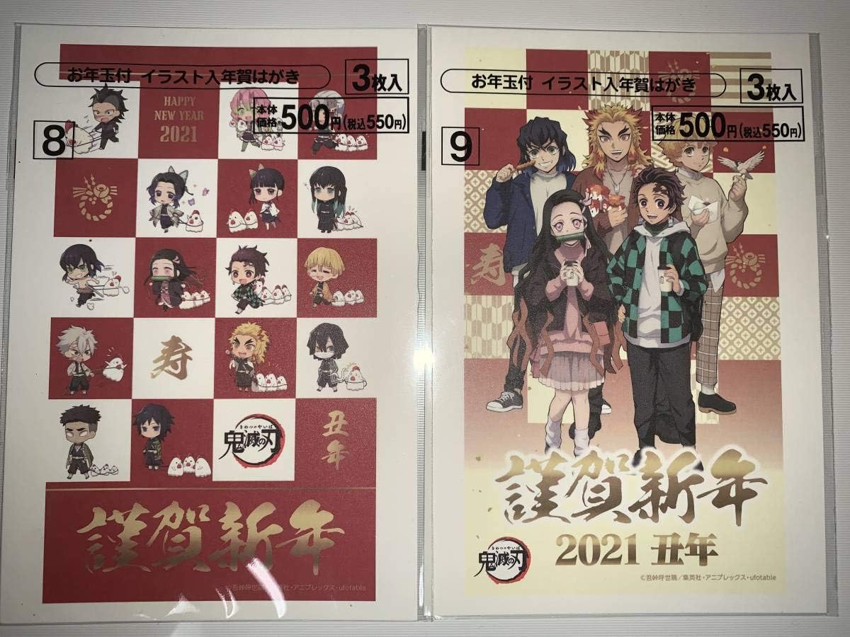 Amazon Co Jp 鬼滅の刃 ローソン年賀状 お年玉付 イラスト入年賀はがき 2種類 各3枚 計6枚セット ホビー