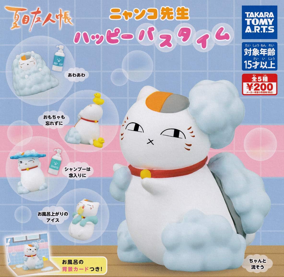 NYANKO SENSEI HAPPY BATH TIME