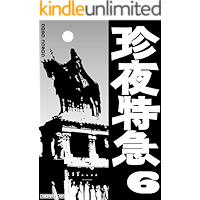 Chinya-tokkyu006-South Europe/Wast Europe (Japanese Edition) book cover