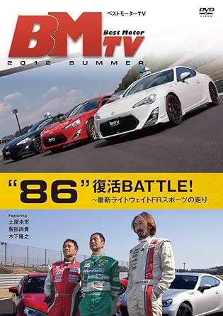 Amazon Com ベストモーターtv 12 Summer 86 復活battle Dvd Movies Tv