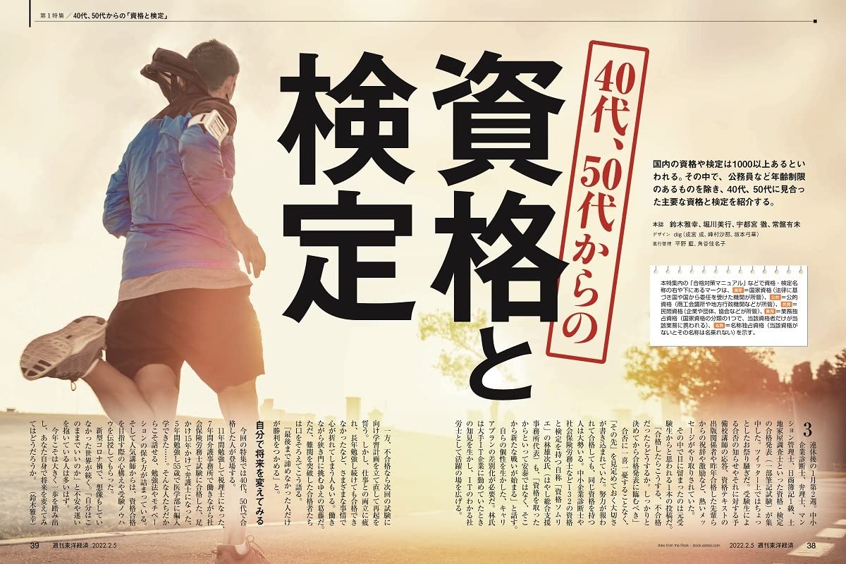 週刊東洋経済 22年2 5特大号 雑誌 40代 50代からの資格と検定 本 通販 Amazon